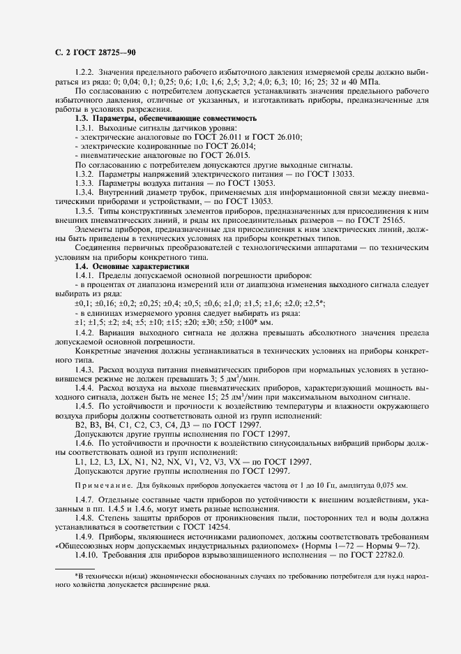 Страница 3 ГОСТ 28725-90