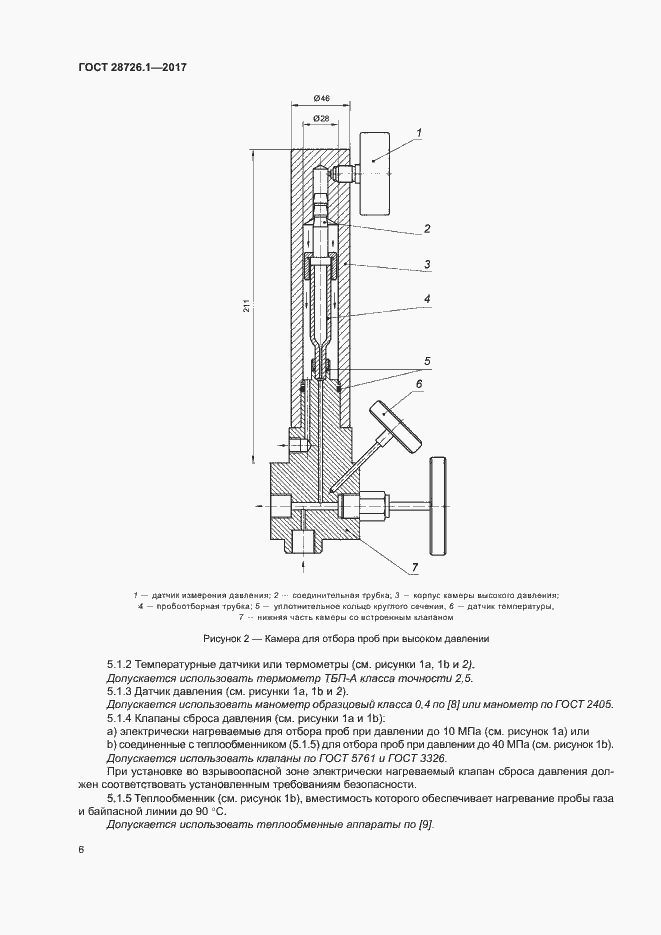 Страница 11 ГОСТ 28726.1-2017