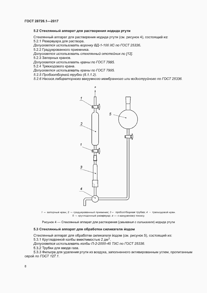Страница 13 ГОСТ 28726.1-2017