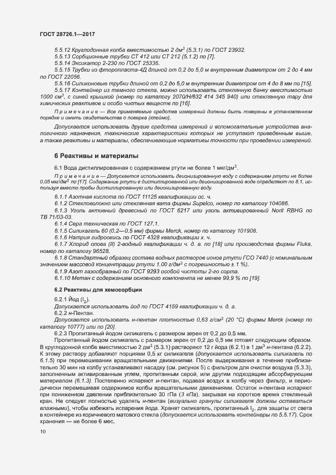 Страница 15 ГОСТ 28726.1-2017