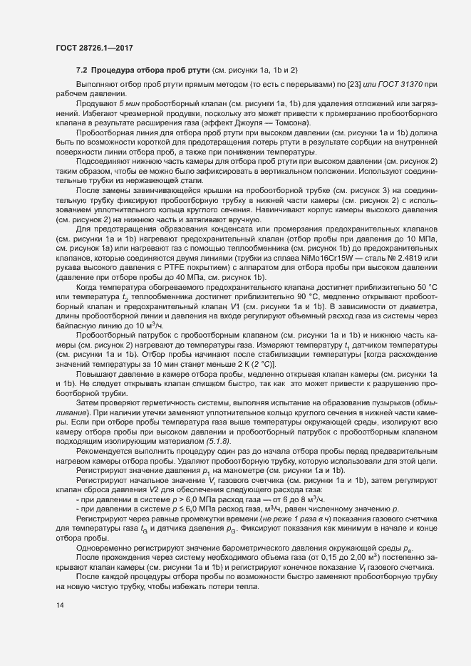 Страница 19 ГОСТ 28726.1-2017