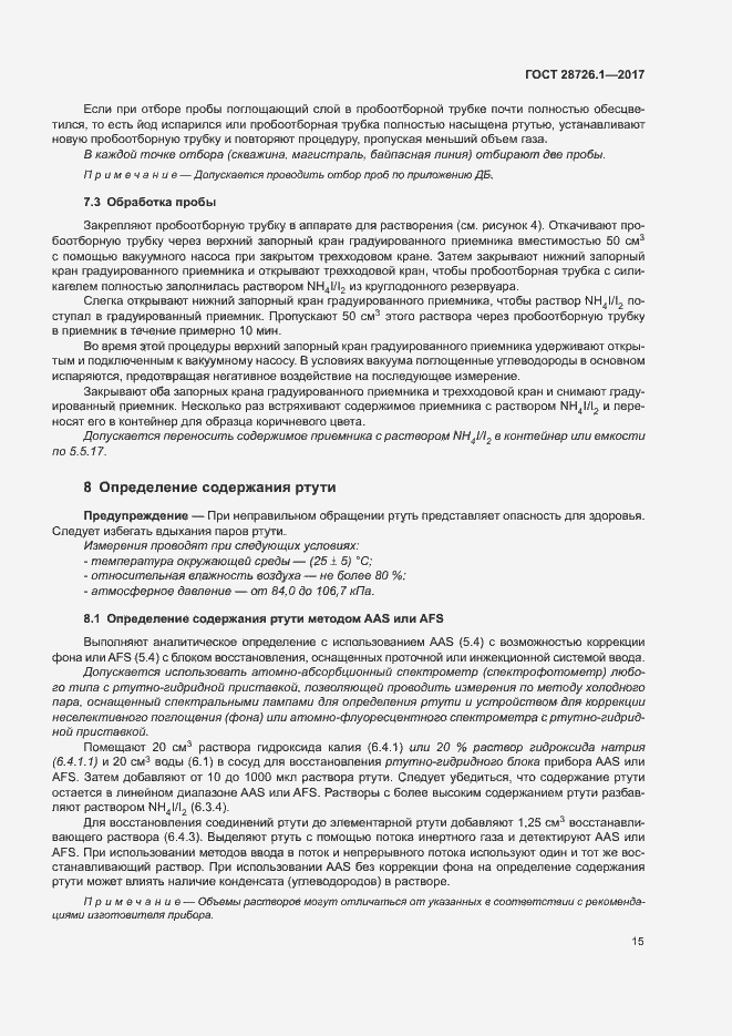 Страница 20 ГОСТ 28726.1-2017