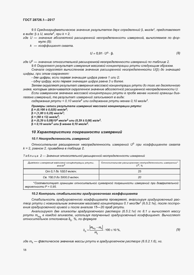 Страница 23 ГОСТ 28726.1-2017