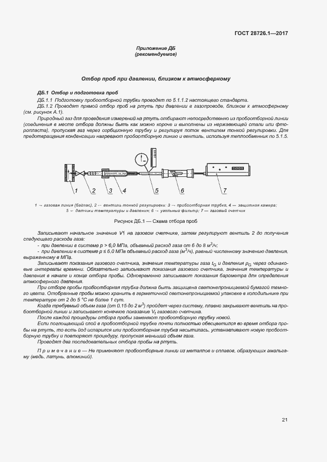 Страница 26 ГОСТ 28726.1-2017