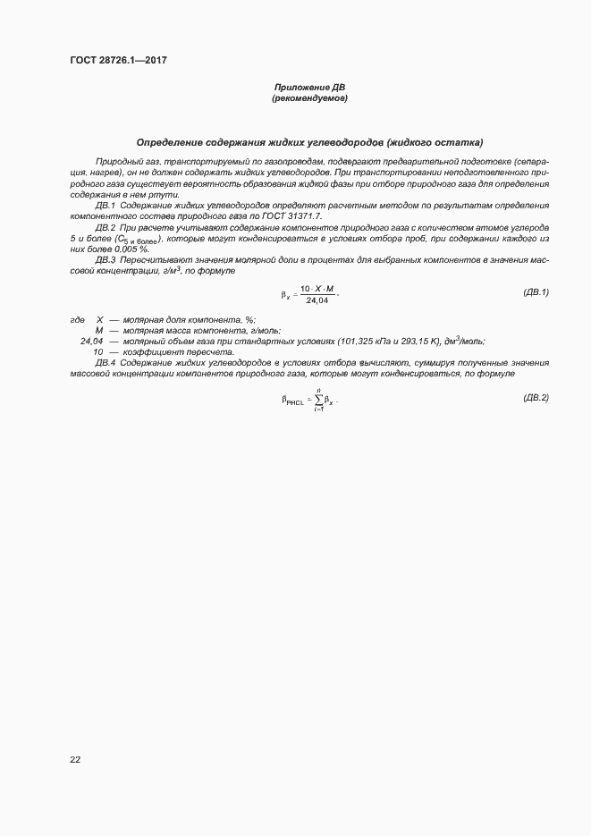 Страница 27 ГОСТ 28726.1-2017