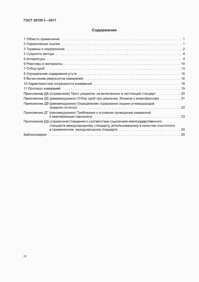 Страница 4 ГОСТ 28726.1-2017