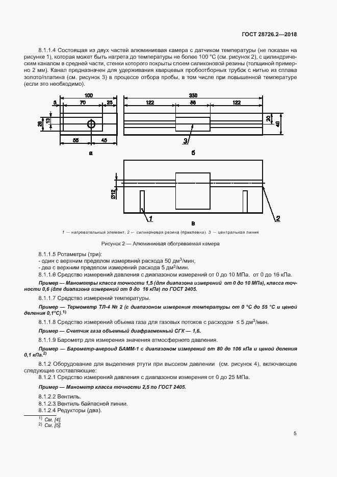 Страница 10 ГОСТ 28726.2-2018