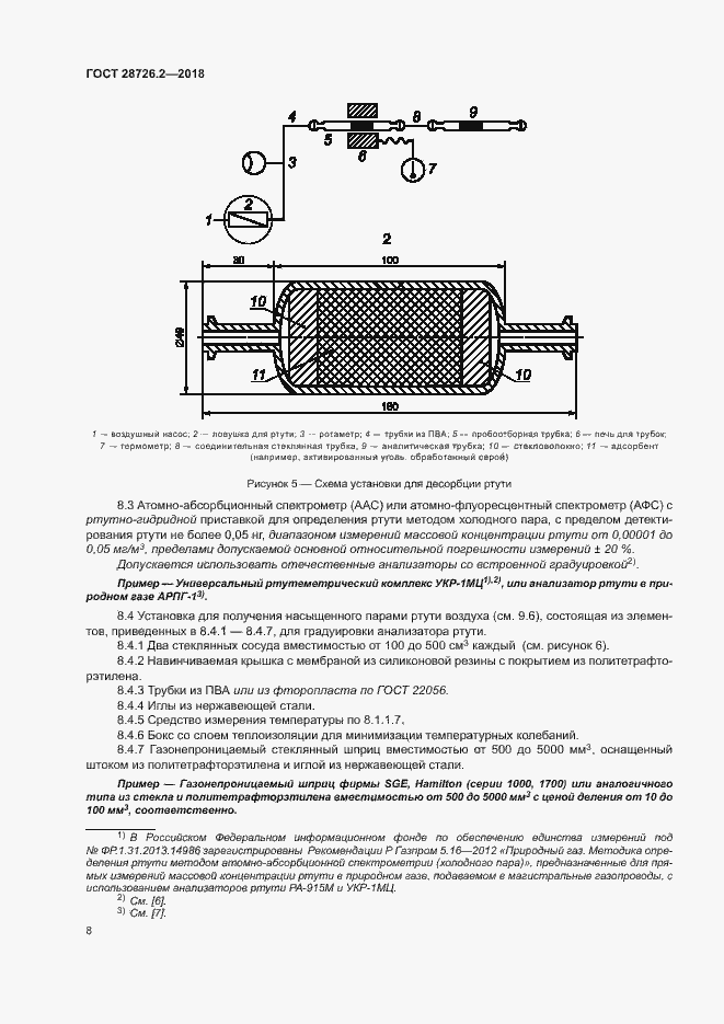 Страница 13 ГОСТ 28726.2-2018
