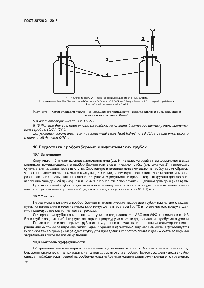 Страница 15 ГОСТ 28726.2-2018