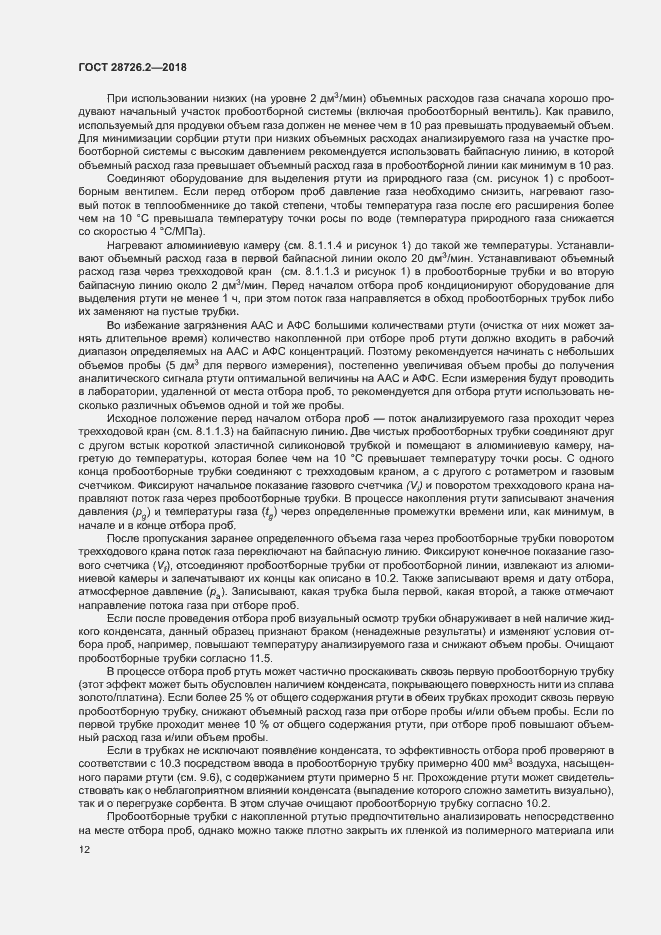 Страница 17 ГОСТ 28726.2-2018