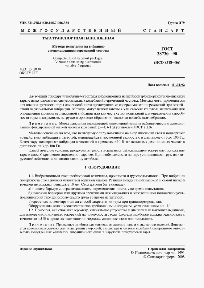 Страница 2 ГОСТ 28730-90