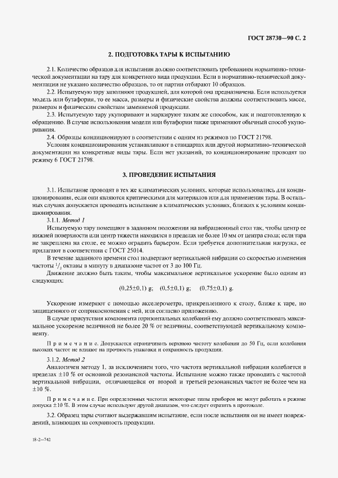 Страница 3 ГОСТ 28730-90