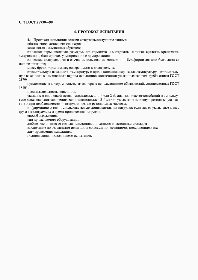 Страница 4 ГОСТ 28730-90