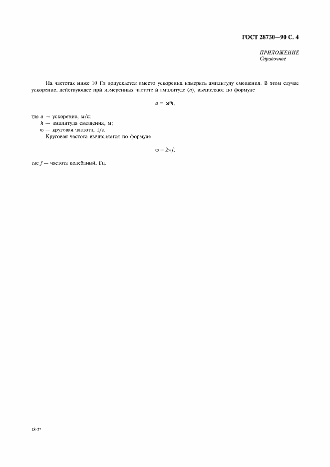 Страница 5 ГОСТ 28730-90