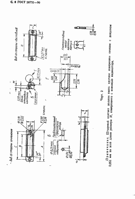 Страница 7 ГОСТ 28732-90