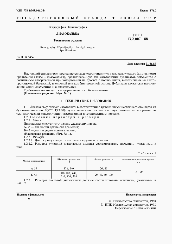 Страница 2 ГОСТ 13.2.007-88