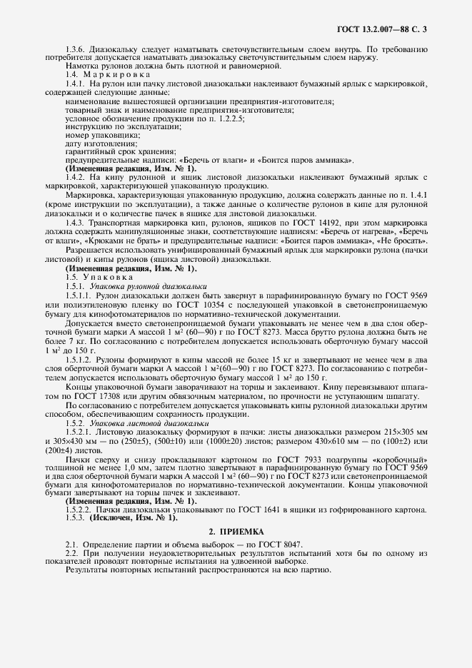 Страница 4 ГОСТ 13.2.007-88