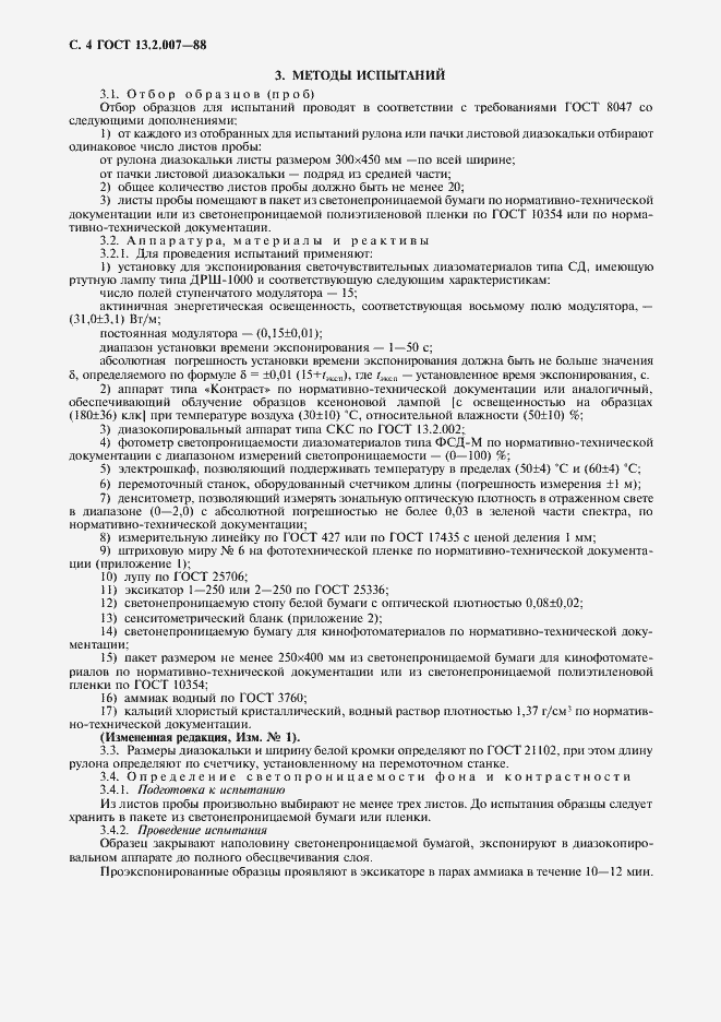 Страница 5 ГОСТ 13.2.007-88