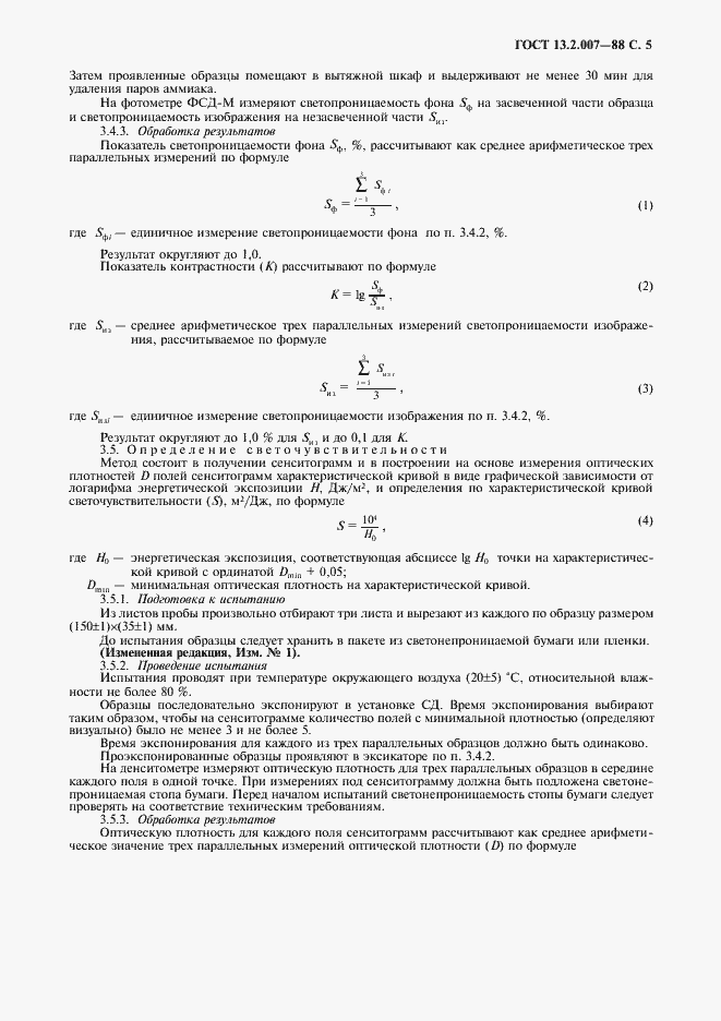Страница 6 ГОСТ 13.2.007-88