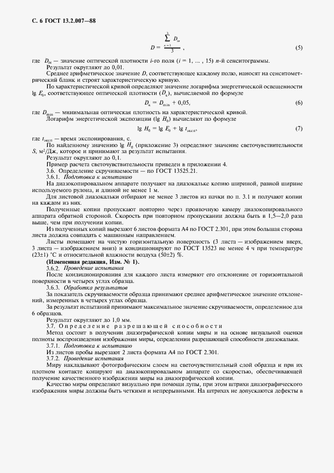 Страница 7 ГОСТ 13.2.007-88