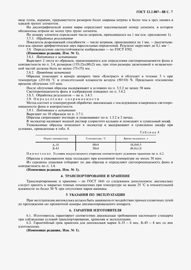 Страница 8 ГОСТ 13.2.007-88