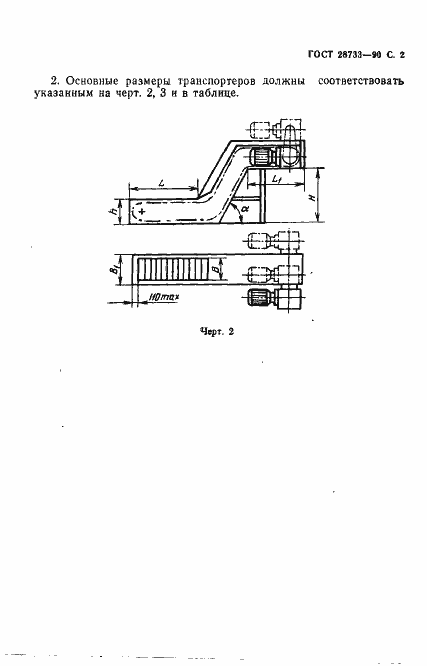 Страница 3 ГОСТ 28733-90