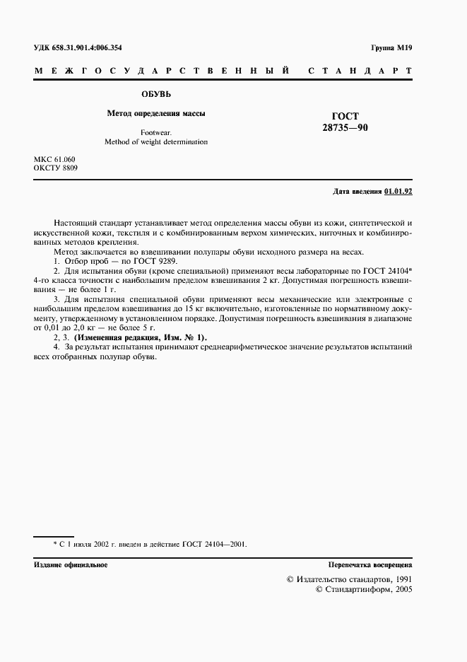 Страница 2 ГОСТ 28735-90