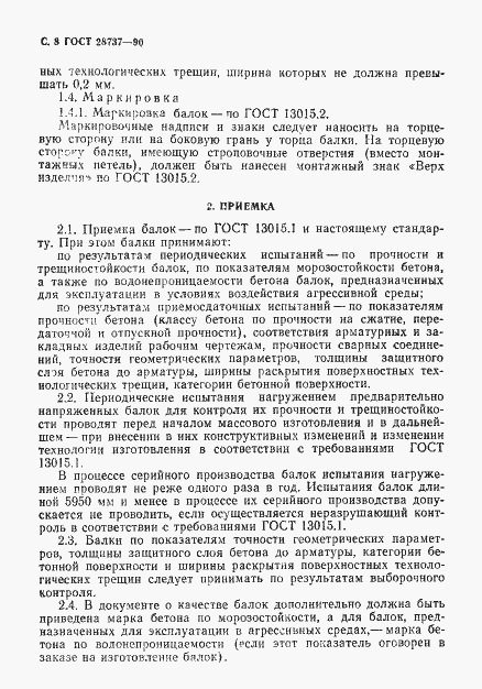 Страница 10 ГОСТ 28737-90