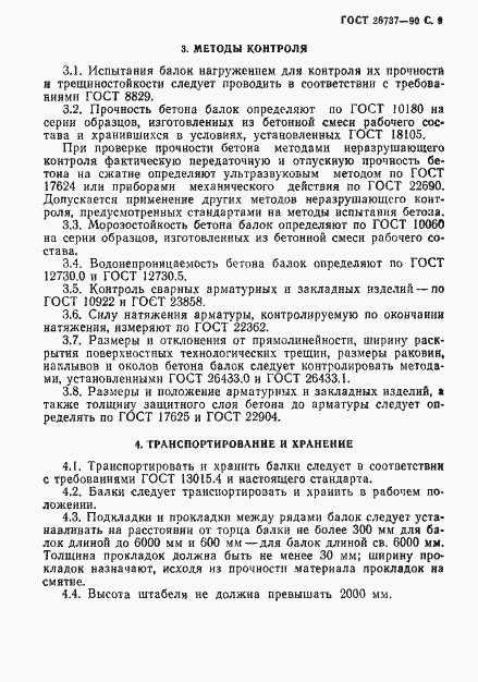 Страница 11 ГОСТ 28737-90