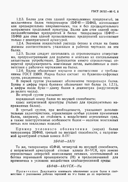 Страница 7 ГОСТ 28737-90