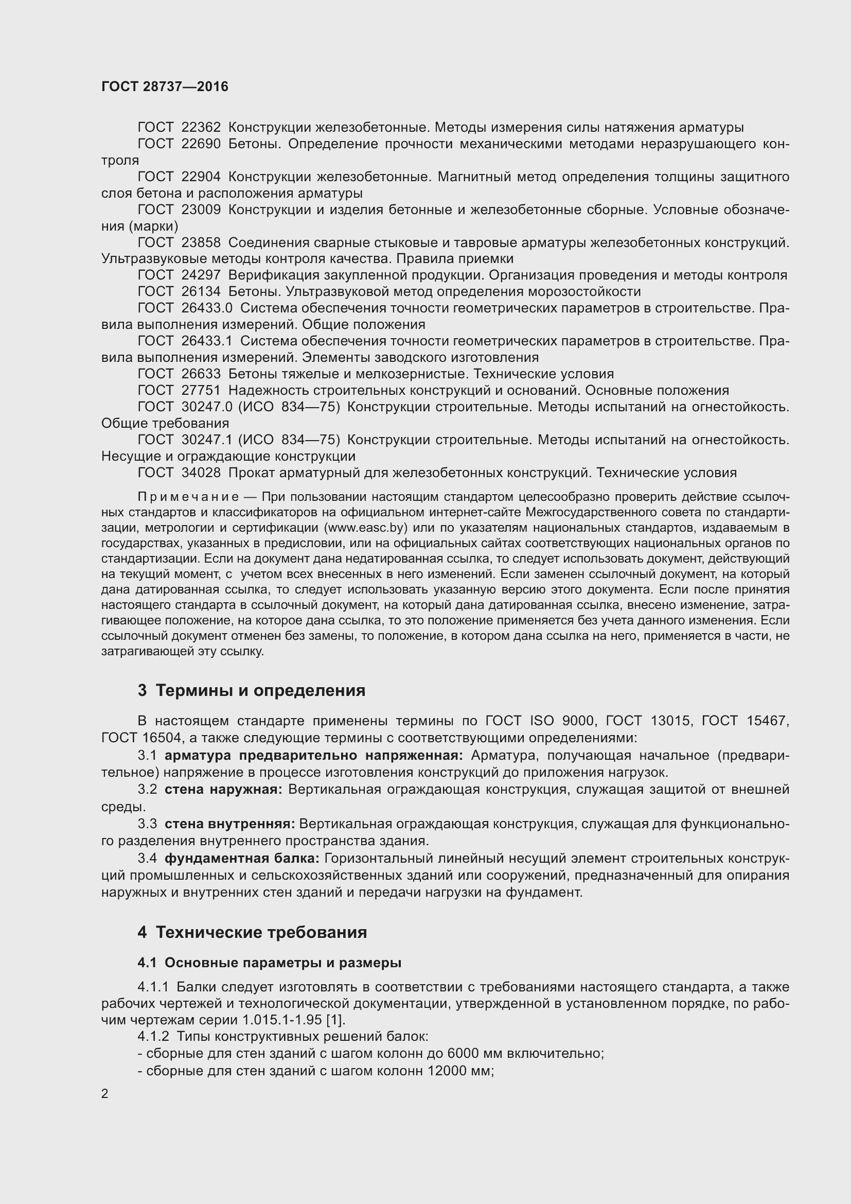 Страница 7 ГОСТ 28737-2016