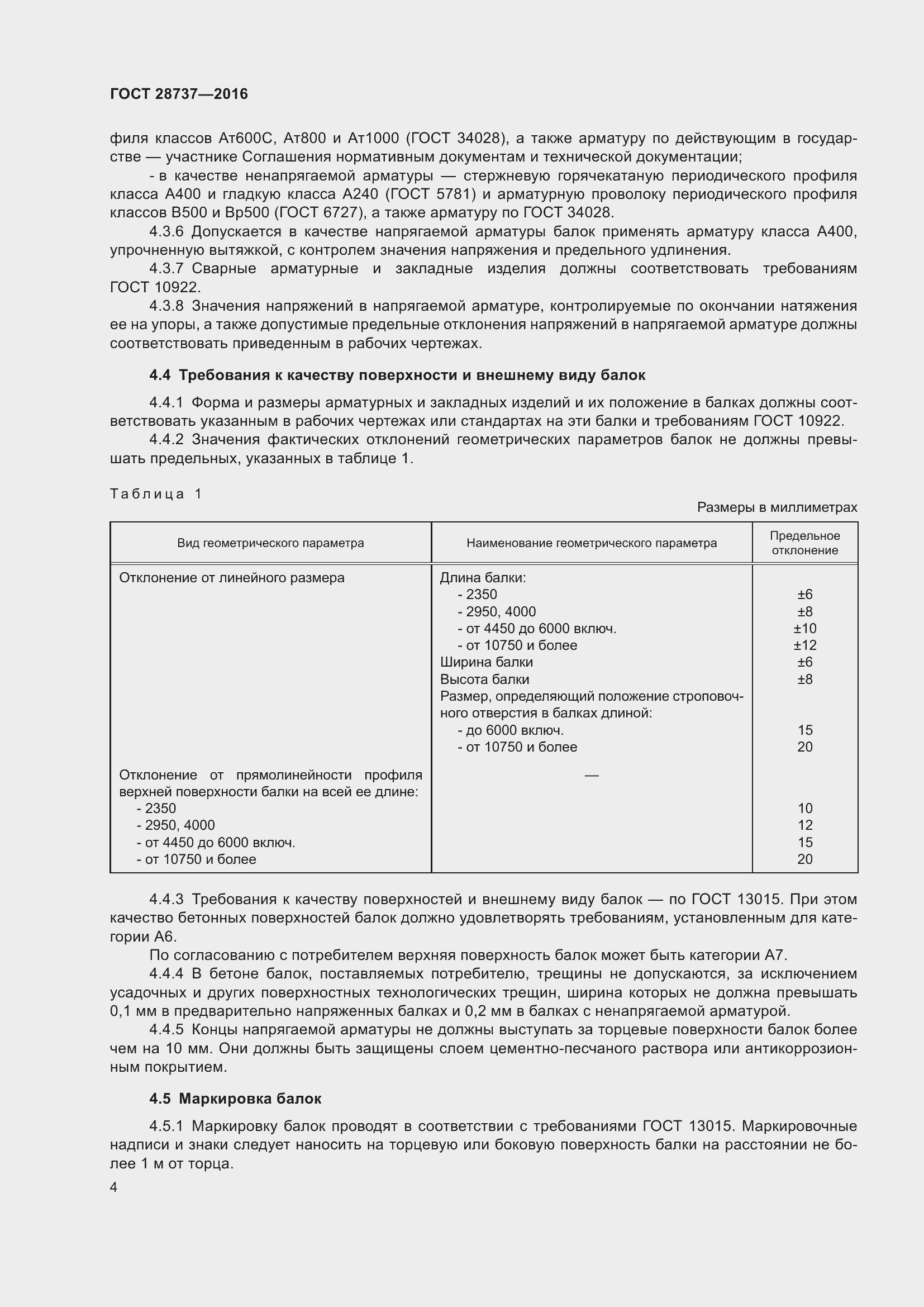 Страница 9 ГОСТ 28737-2016