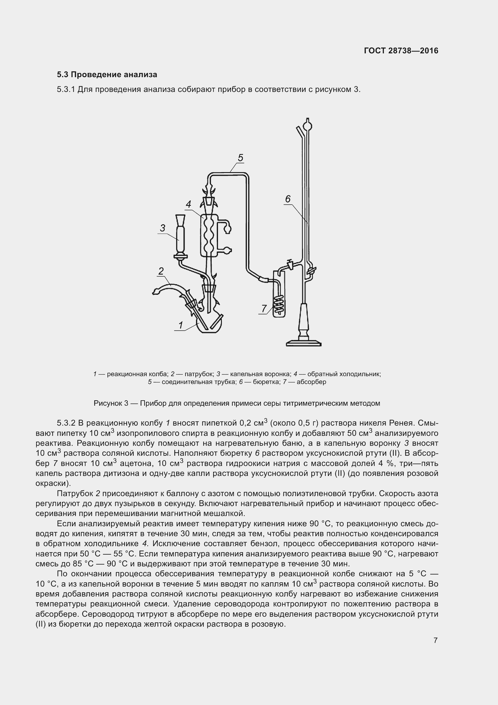 Страница 10 ГОСТ 28738-2016