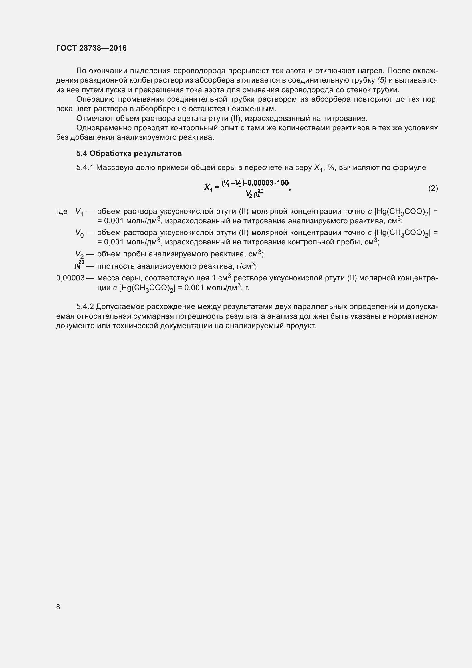 Страница 11 ГОСТ 28738-2016