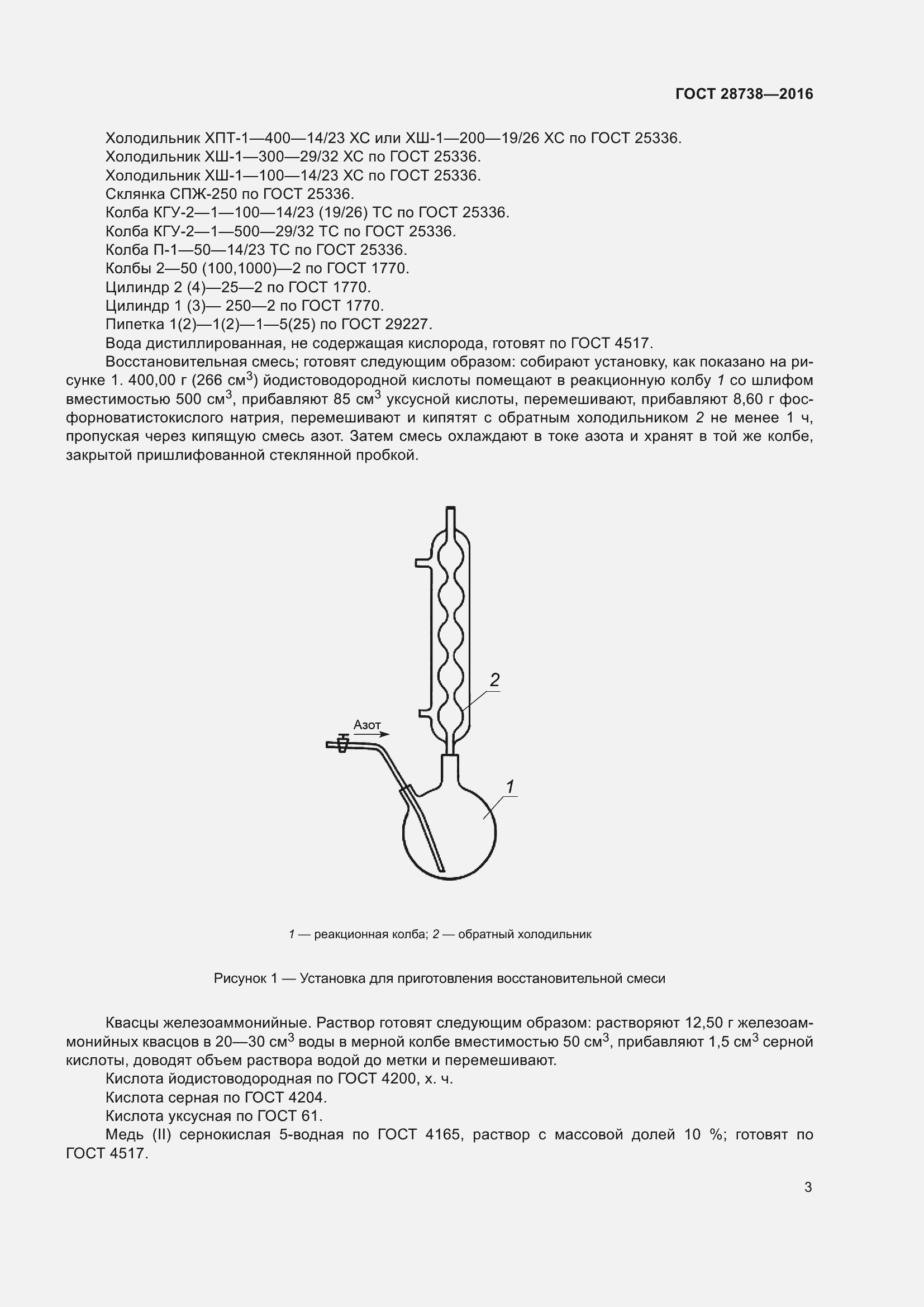 Страница 6 ГОСТ 28738-2016