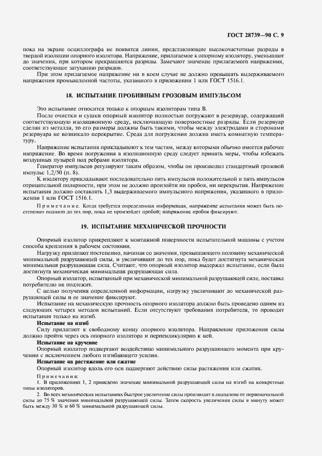 Страница 10 ГОСТ 28739-90