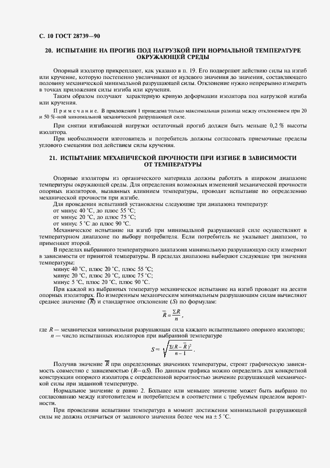 Страница 11 ГОСТ 28739-90