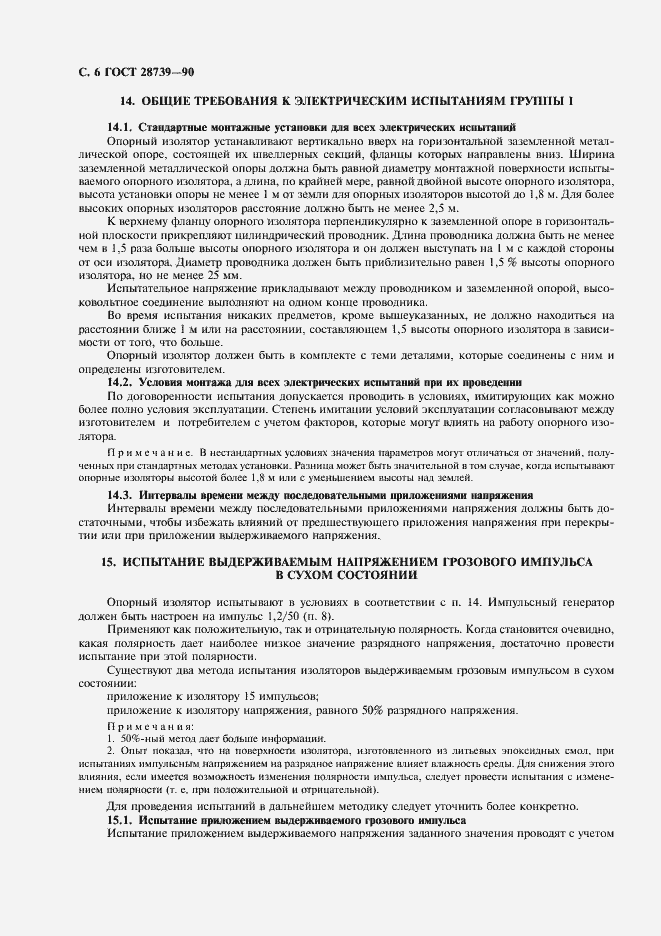 Страница 7 ГОСТ 28739-90