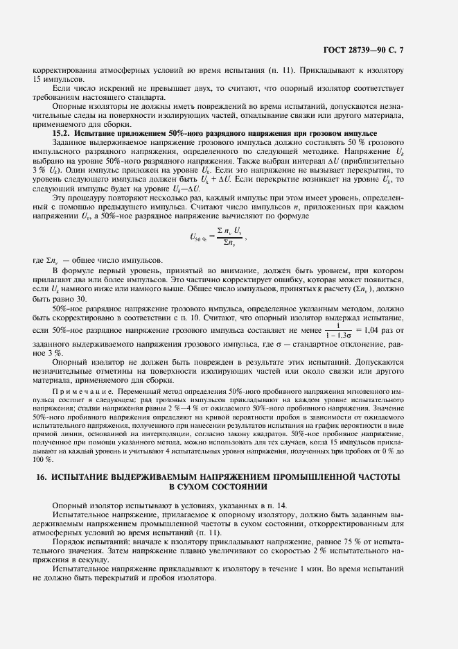 Страница 8 ГОСТ 28739-90