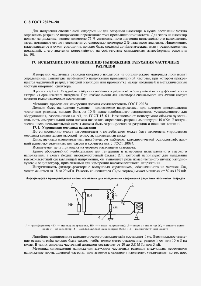 Страница 9 ГОСТ 28739-90