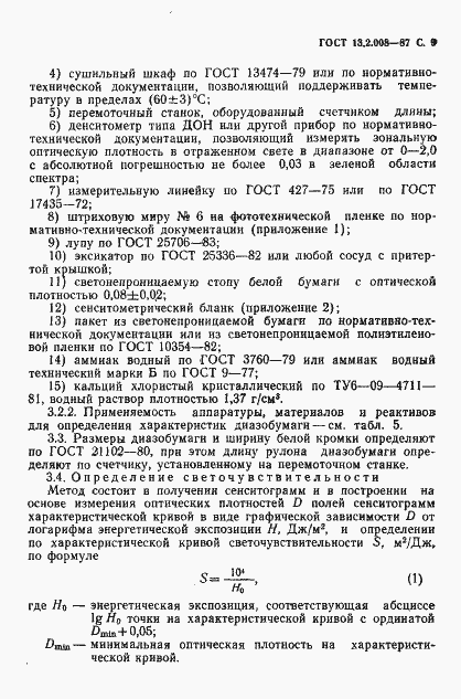 Страница 10 ГОСТ 13.2.008-87