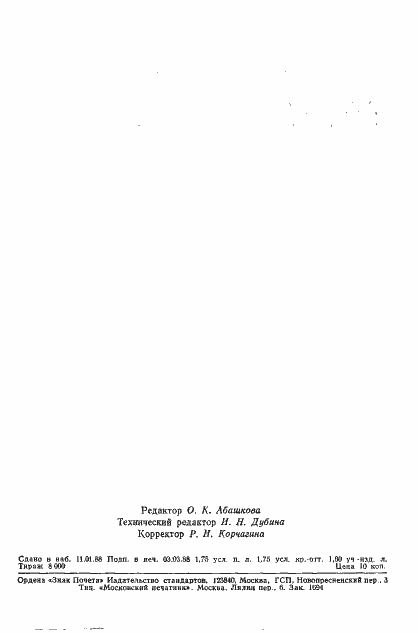 Страница 27 ГОСТ 13.2.008-87