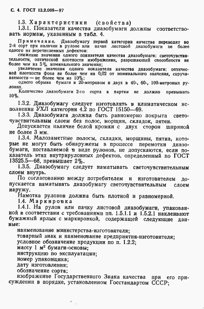 Страница 5 ГОСТ 13.2.008-87