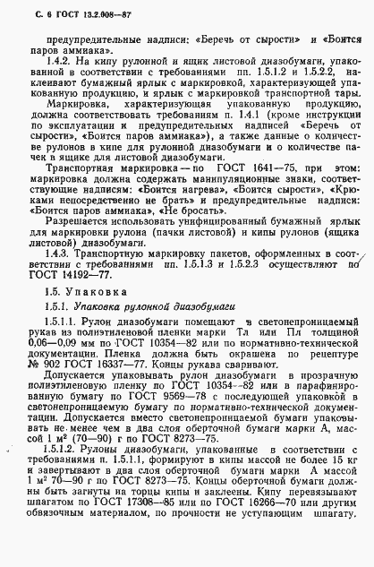 Страница 7 ГОСТ 13.2.008-87