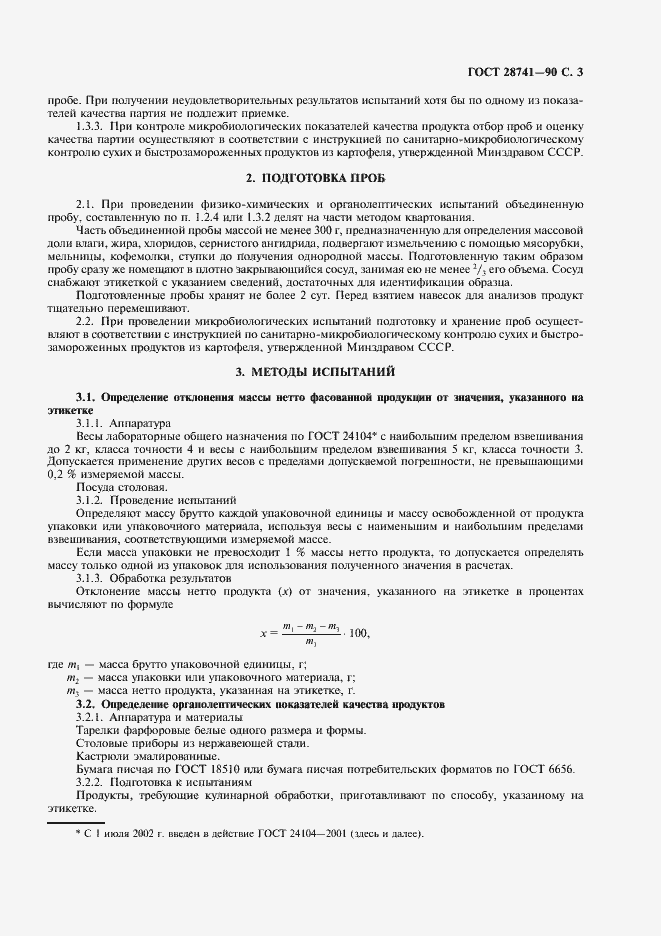 Страница 4 ГОСТ 28741-90