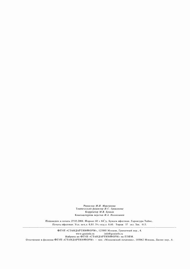 Страница 7 ГОСТ 28741-90