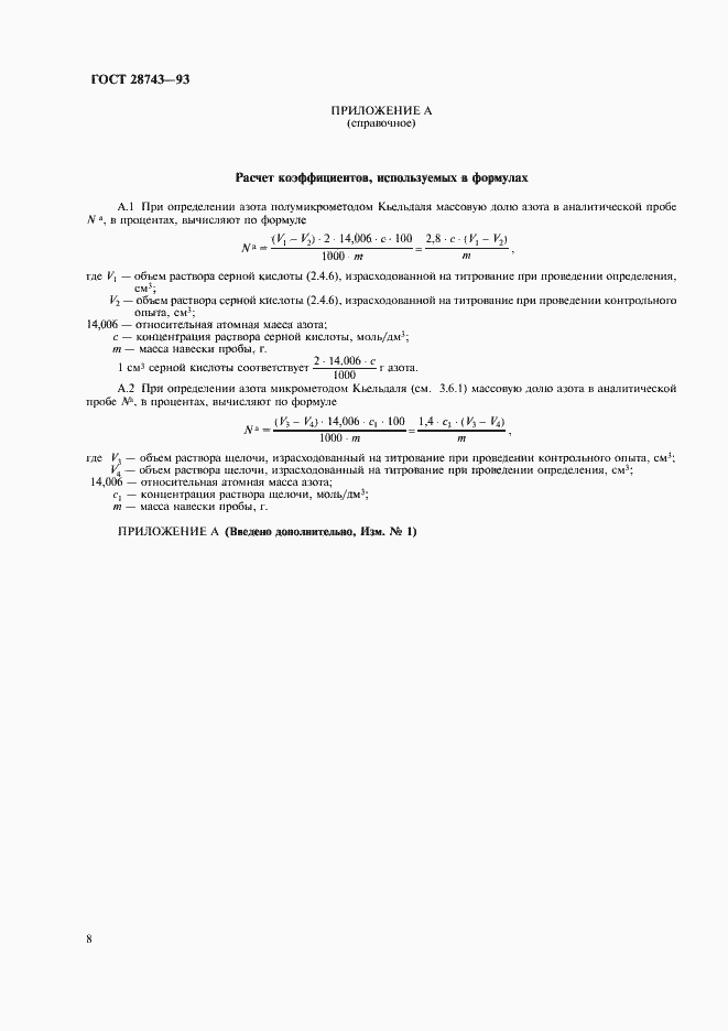 Страница 10 ГОСТ 28743-93