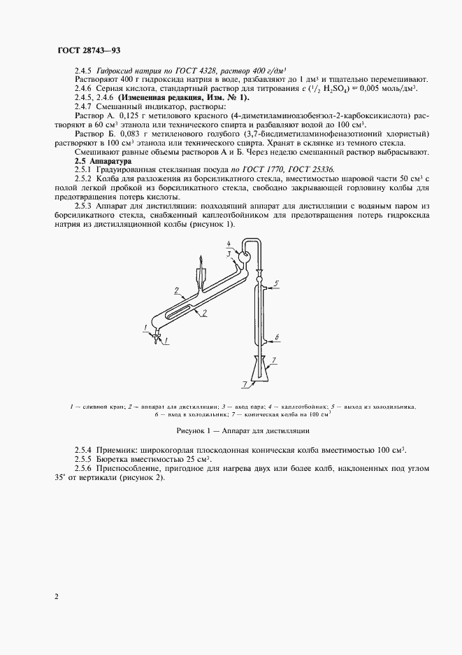 Страница 4 ГОСТ 28743-93
