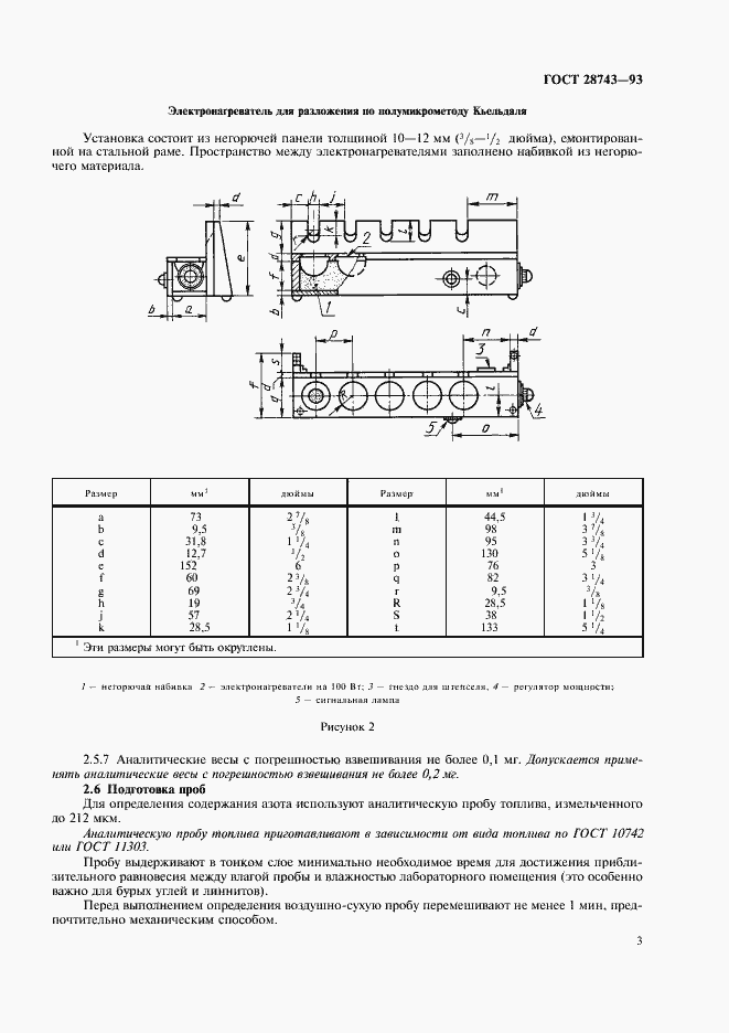 Страница 5 ГОСТ 28743-93
