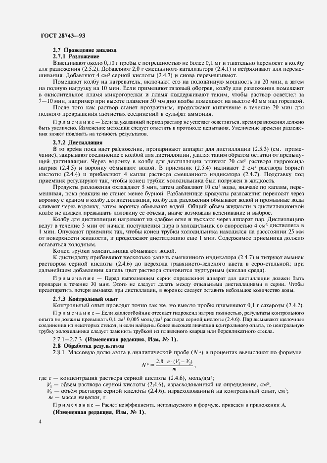 Страница 6 ГОСТ 28743-93